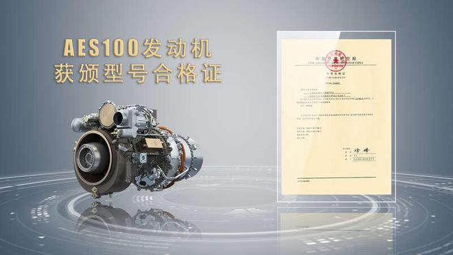 天博体育我国自主研制的首型先进民用涡轴发动机AES100获颁型号合格证
