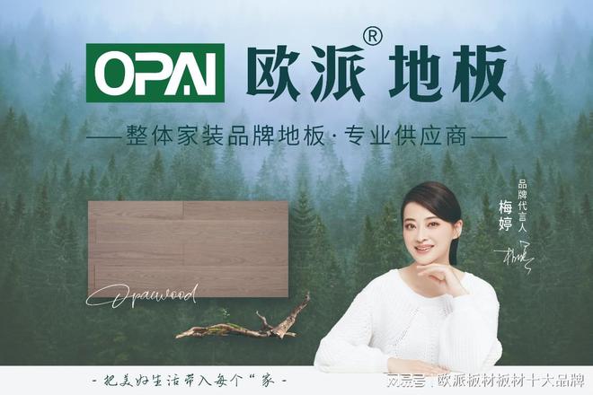 天博体育中国地板行业的十大领航品牌