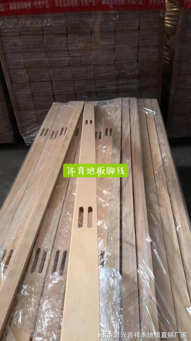 天博体育东莞体育地板