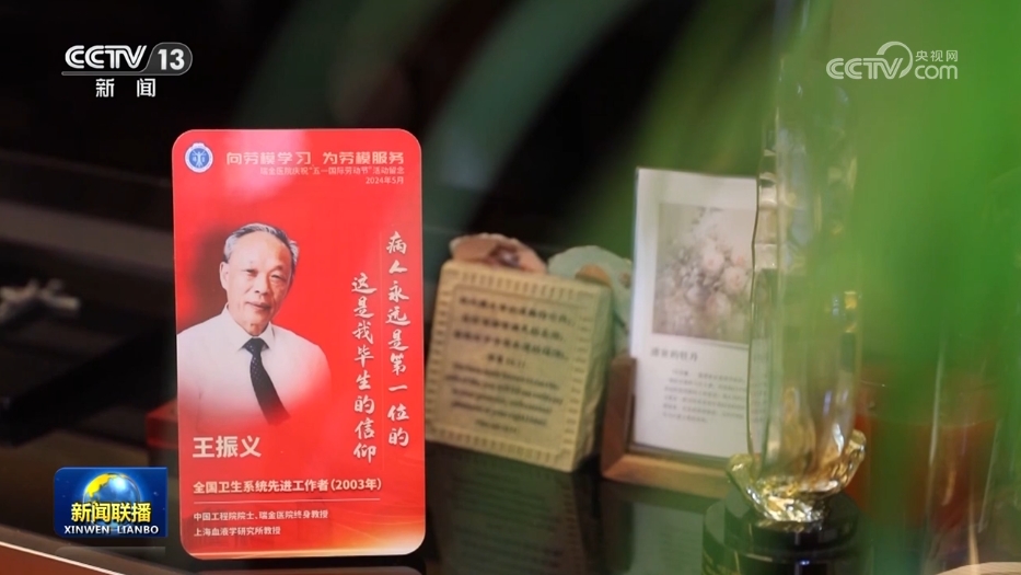 天博体育“共和国勋章”获得者王振义：医者赤诚心 坦荡无所求