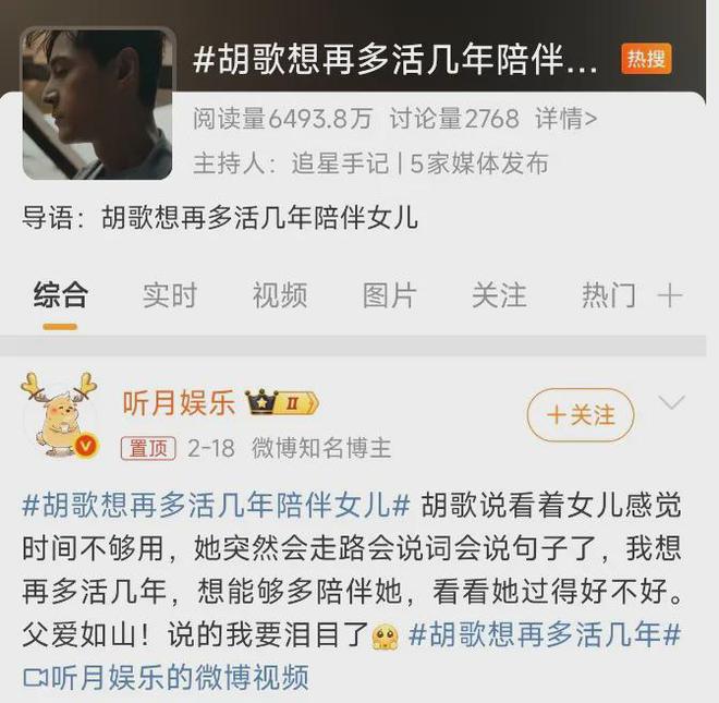 天博体育胡歌：生死无常